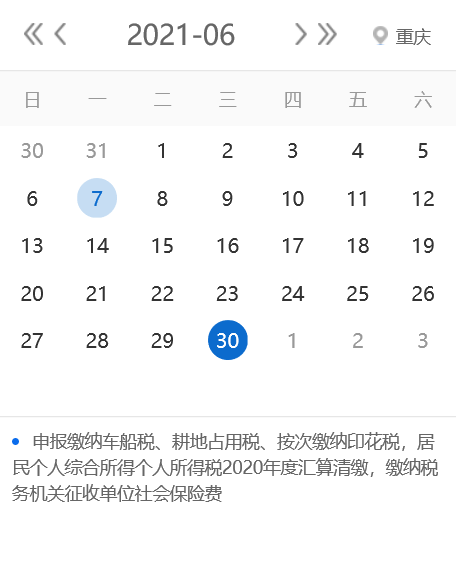 【征期日历】2021年6月重庆报税日期及截止日期
