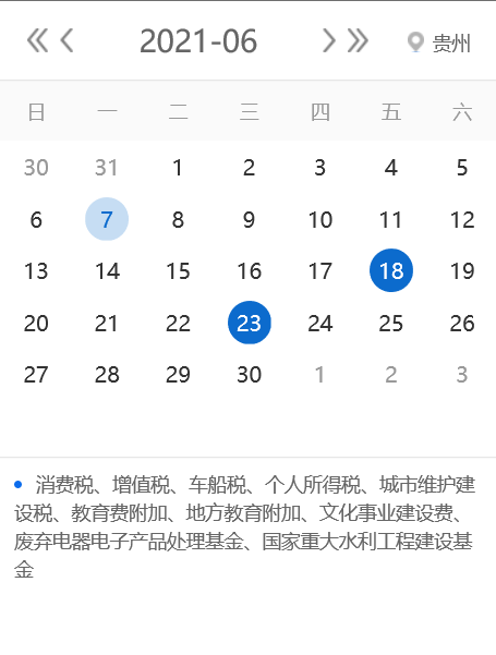 【征期日历】2021年6月贵州报税日期及截止日期