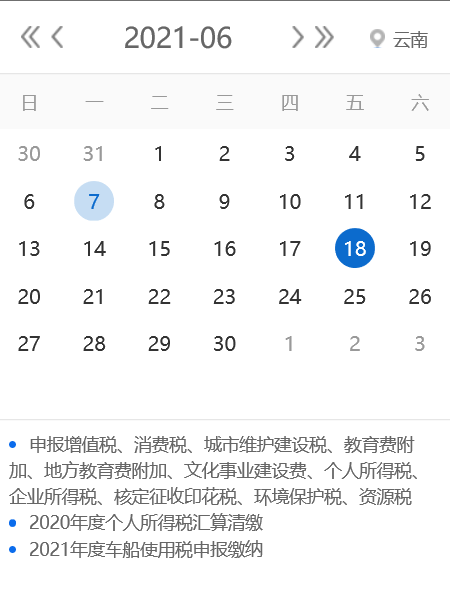 【征期日历】2021年6月云南报税日期及截止日期