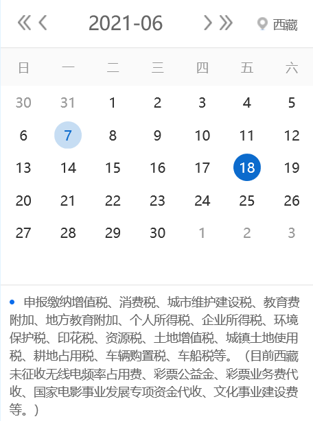【征期日历】2021年6月西藏报税日期及截止日期