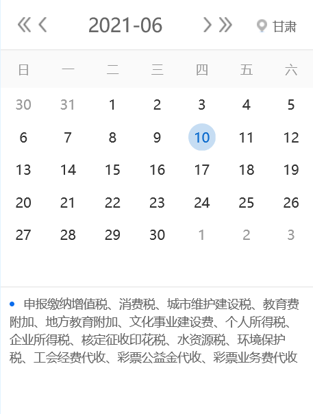 【征期日历】2021年6月甘肃报税日期及截止日期