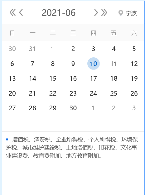 【征期日历】2021年6月宁波报税日期及截止日期