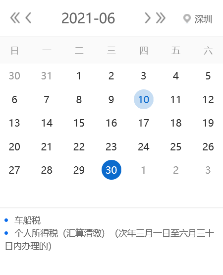 【征期日历】2021年6月深圳报税日期及截止日期