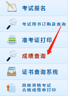2021年初級會計考試成績查詢流程