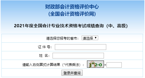 2021年初級會計考試成績查詢流程