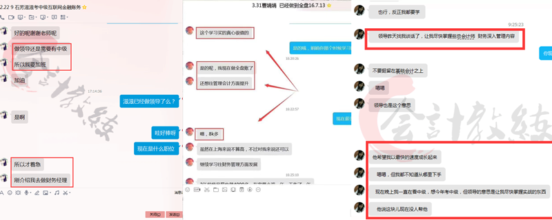 会计教练实操学员反馈