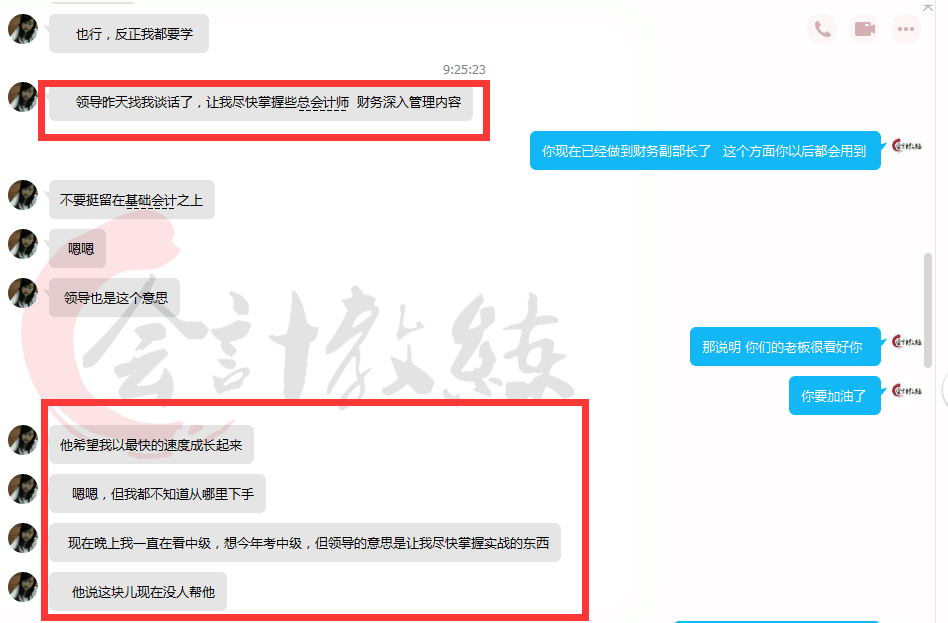 会计教练课程学员反馈