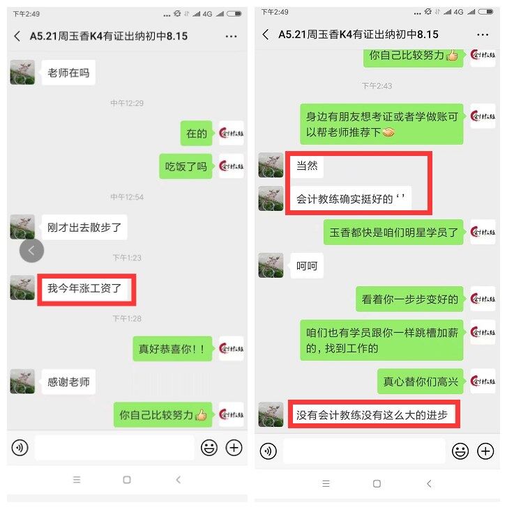 山东会计教练实操好不好