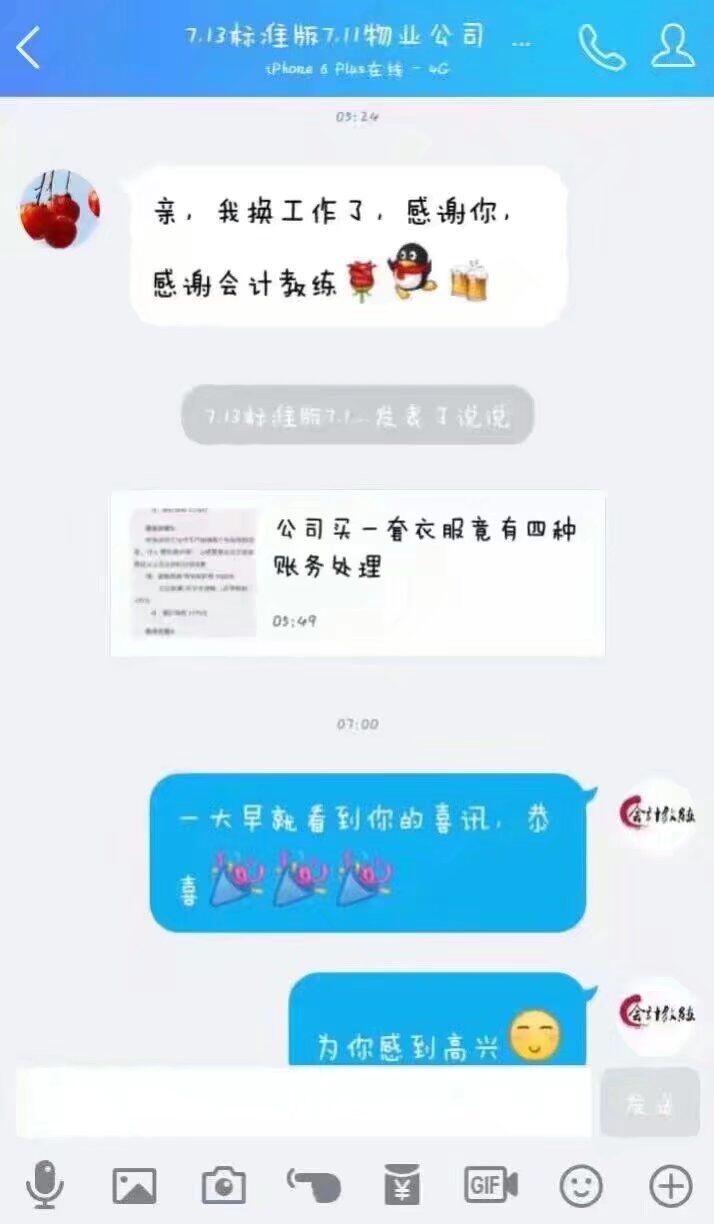 江蘇會(huì)計(jì)教練口碑怎么樣1