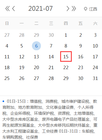 【征期日歷】2021年7月江西報稅日期及截止日期