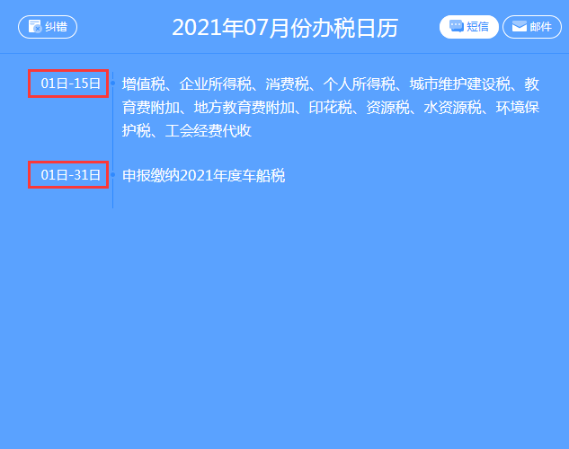 【征期日歷】2021年7月河南報(bào)稅日期及截止日期