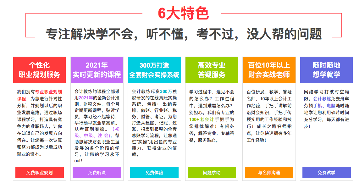 浙江會計(jì)教練注冊收費(fèi)嗎