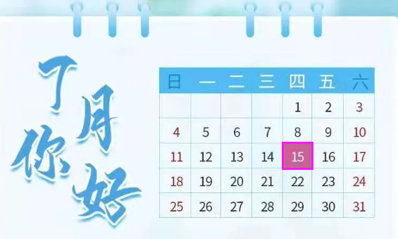【征期日历】2021年7月重庆报税日期及截止日期