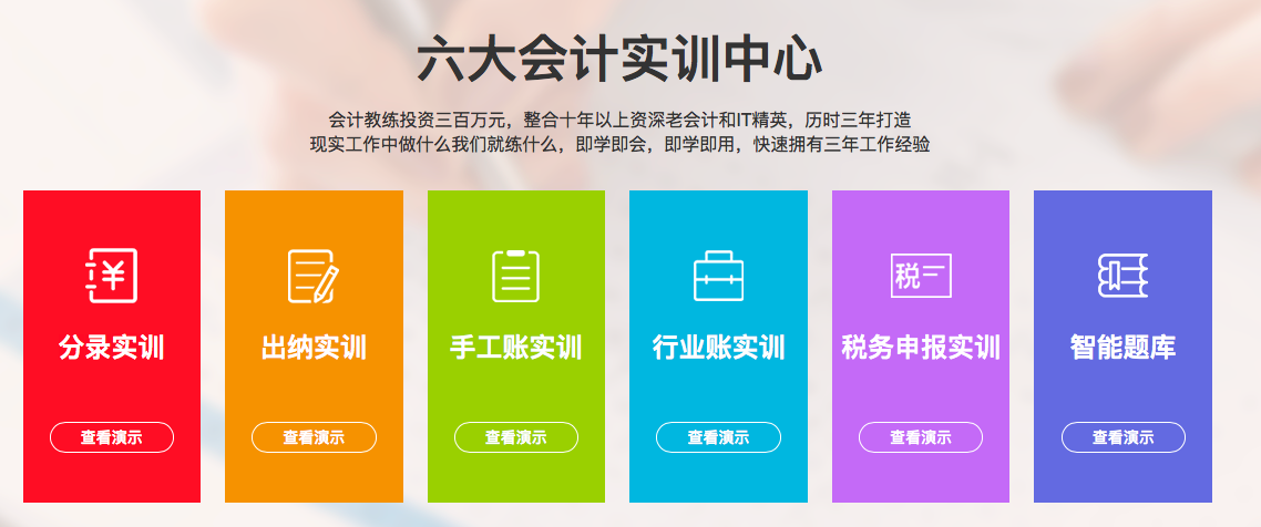 安徽會(huì)計(jì)教練學(xué)實(shí)操怎么樣