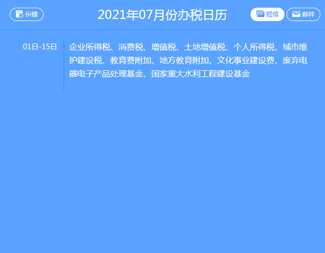 【征期日历】2021年7月贵州报税日期及截止日期