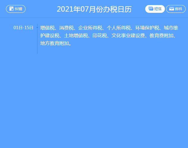【征期日历】2021年7月宁波报税日期及截止日期