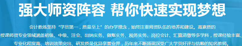 四川会计教练的课程靠谱吗