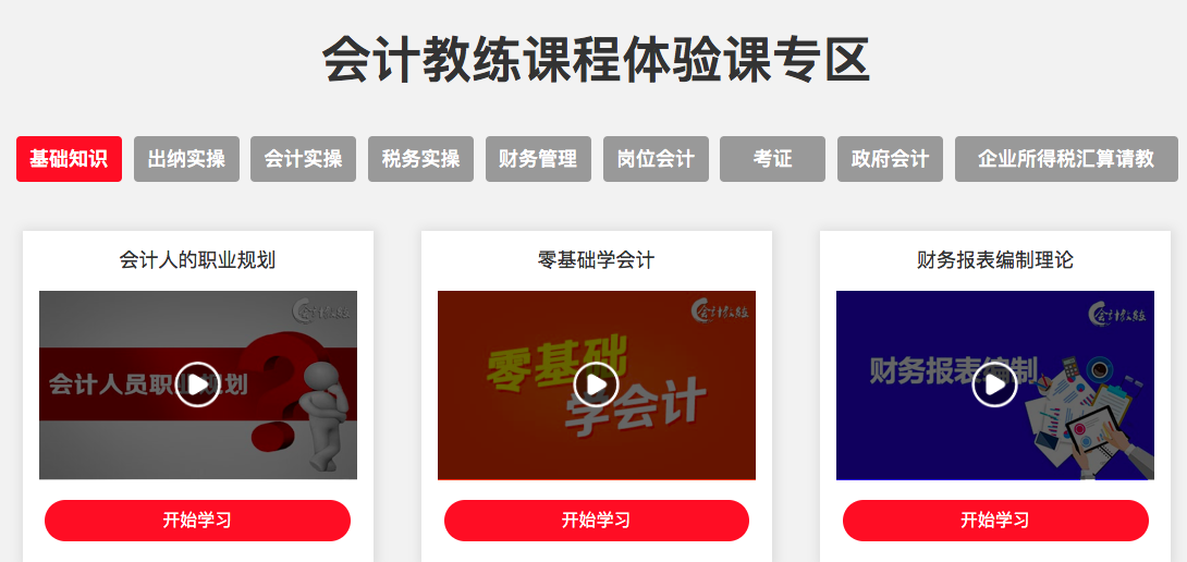 基礎(chǔ)會計培訓(xùn)課程哪家好