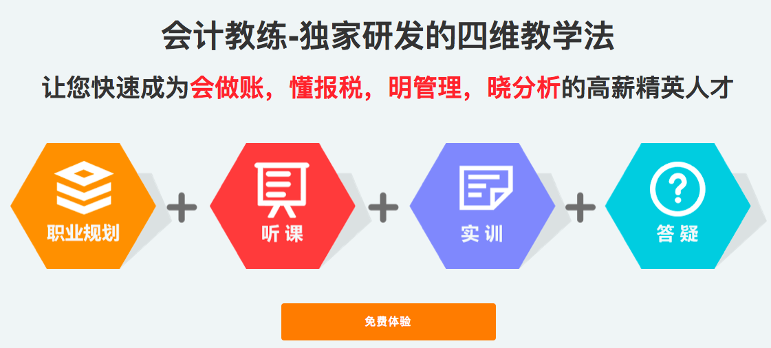 會(huì)計(jì)基礎(chǔ)課程培訓(xùn)哪家好