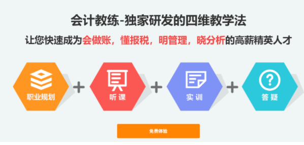 贵州会计教练的课程靠谱吗