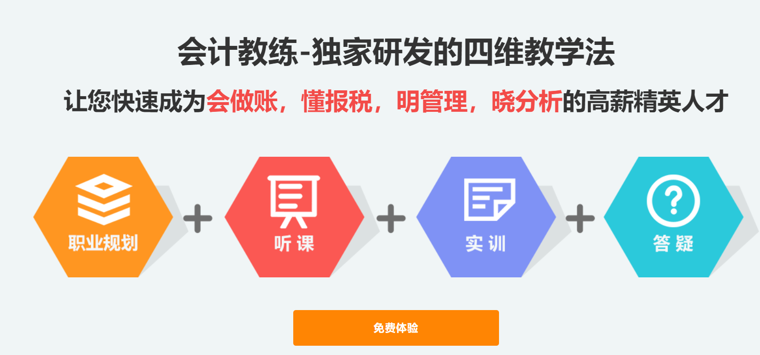 會計專業(yè)培訓課程找哪個