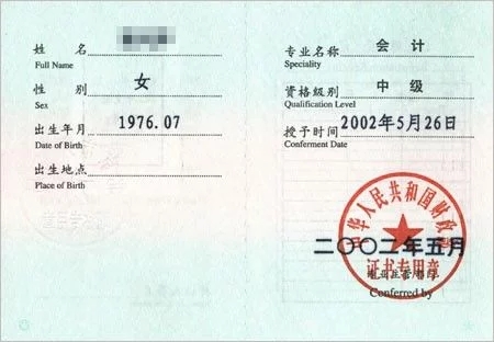 会计证书