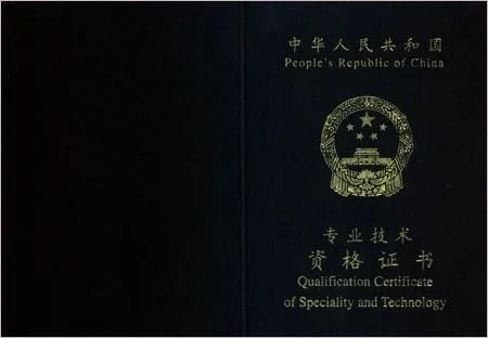 證書