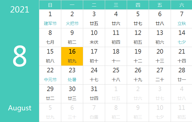 【征期日歷】2021年8月山西報稅日期及截止日期