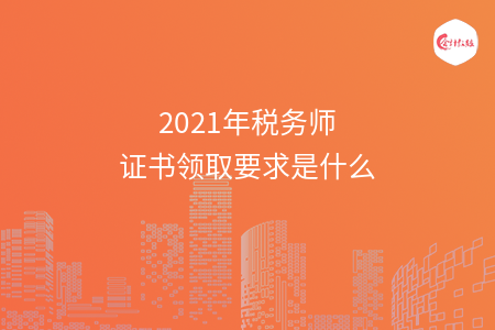 会计学专业能报名税务师吗