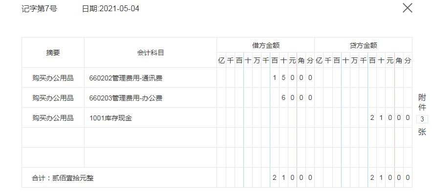 购买办公用品 购买办公用品