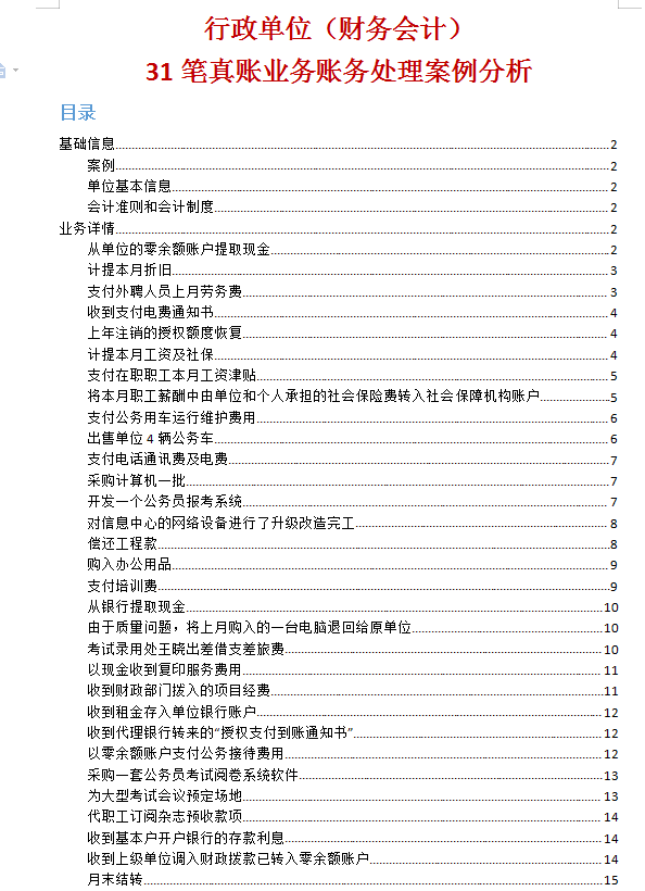 行政事业单位账务处理