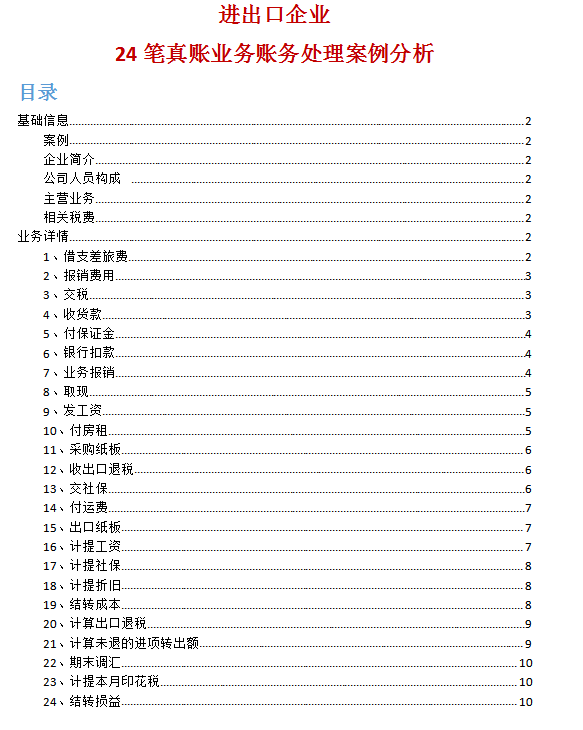 进出口税务实操资料汇总免费领取 进出口税务实操资料汇总免费领取