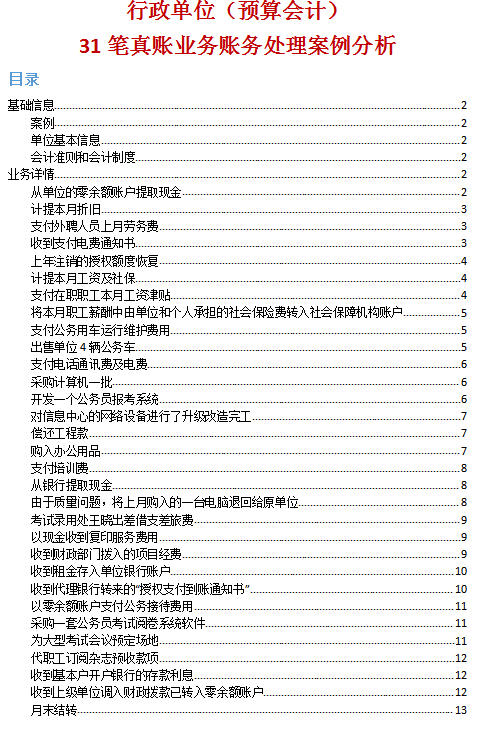 行政单位（预算会计）