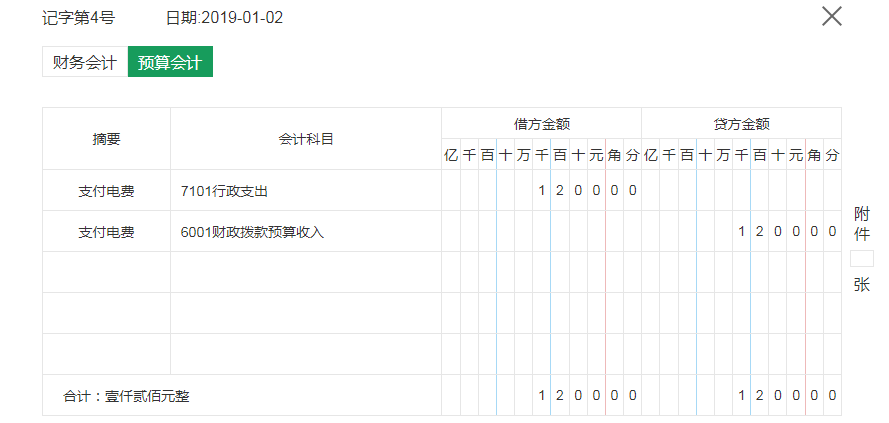 收到支付电费通知书
