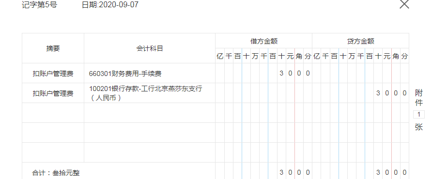 银行扣账户管理费