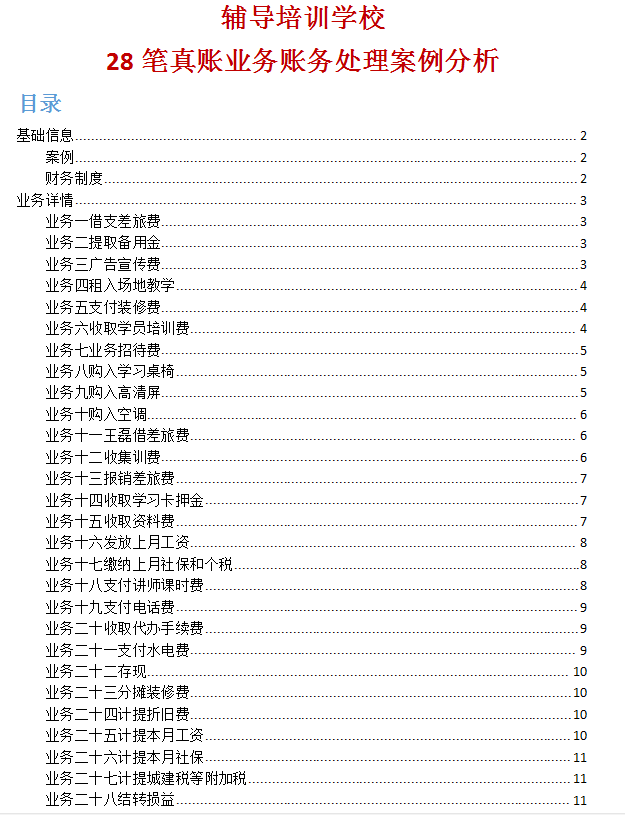 辅导培训学校账务处理