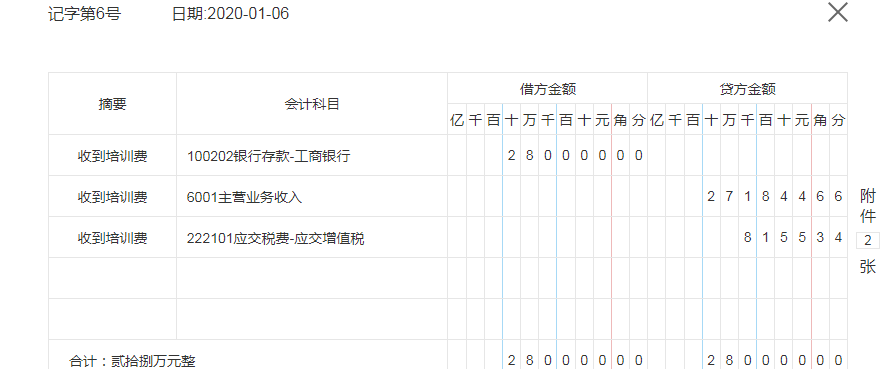 收取学员培训费