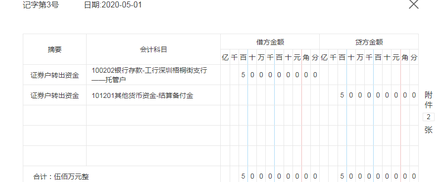 证券户转出资金至托管户