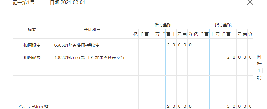结算企业网银费