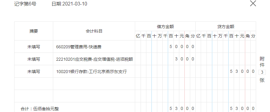 支付上月快递费