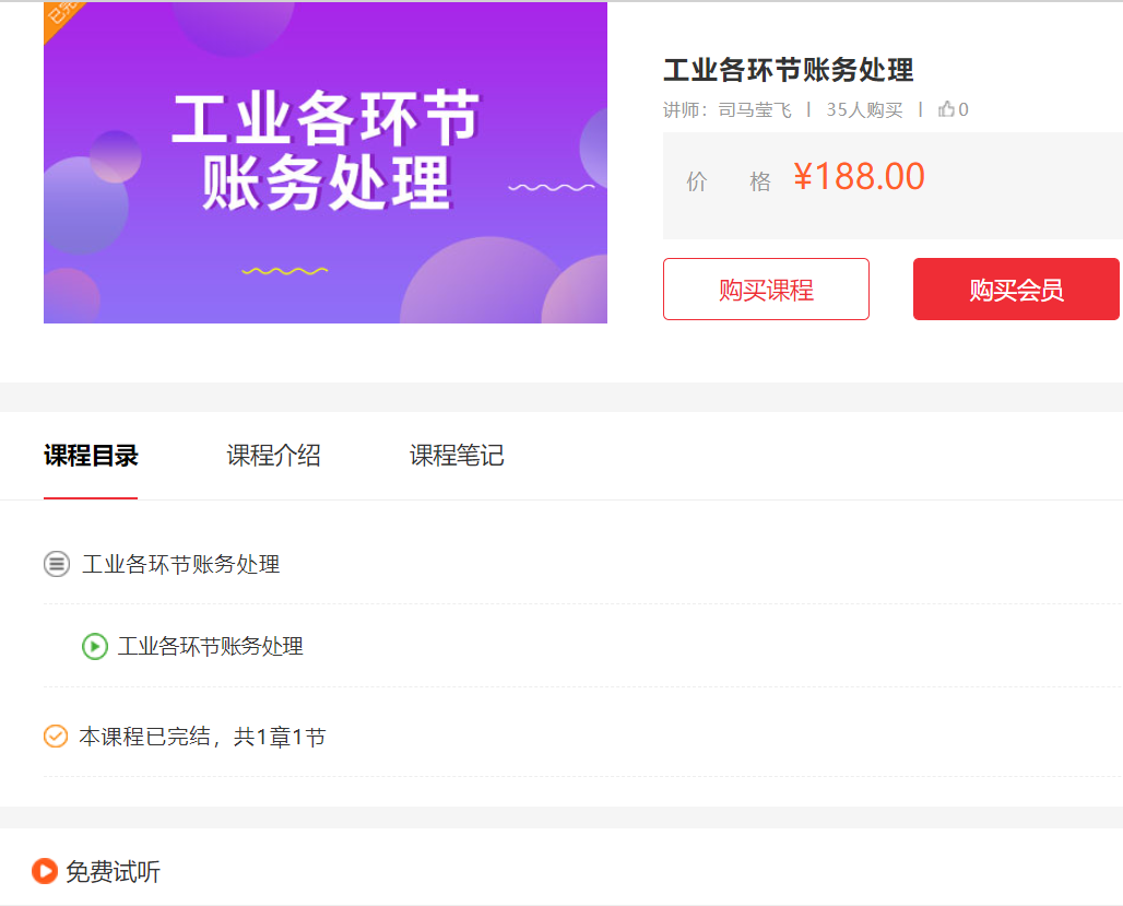 工业各环节账务处理谁讲的好