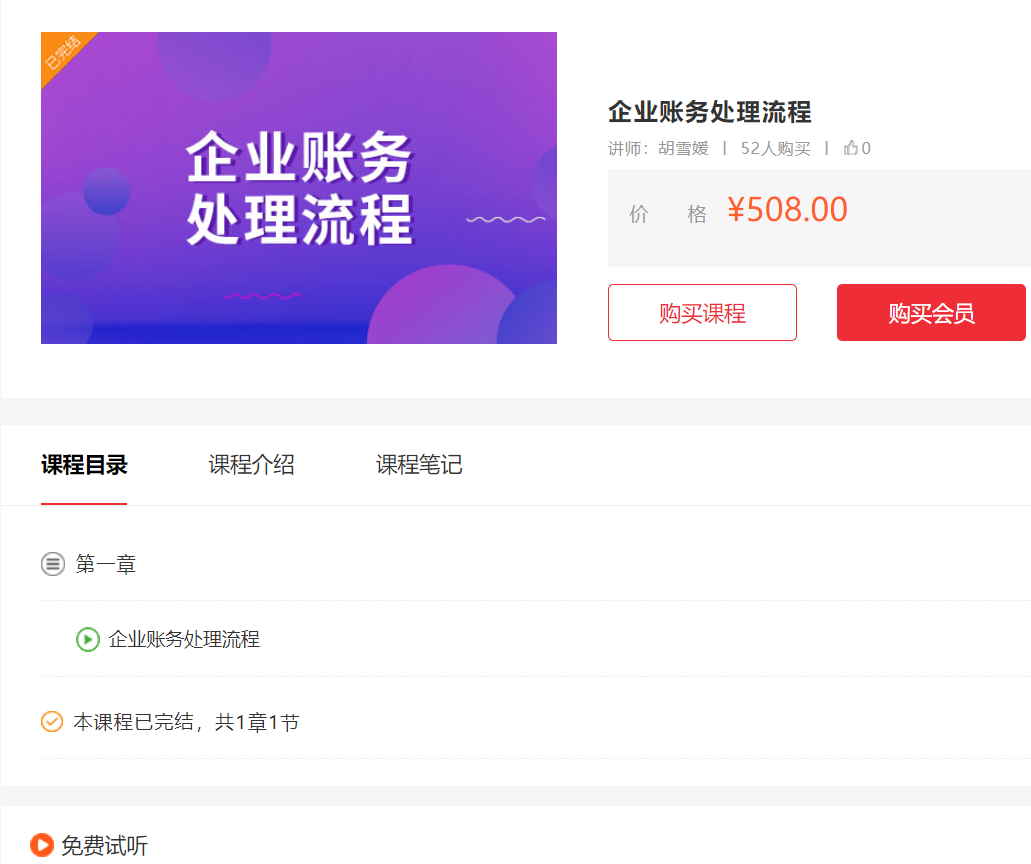 企业账务处理流程谁讲的好