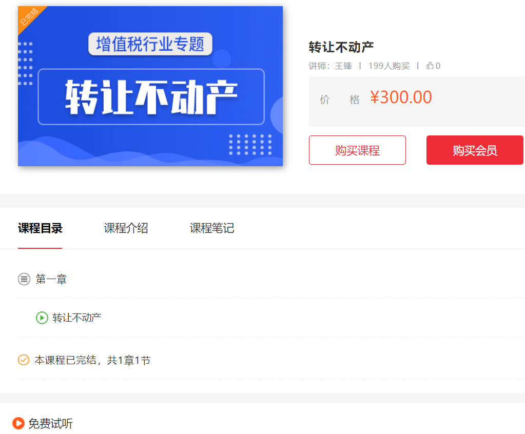 转让不动产账务处理谁讲的好