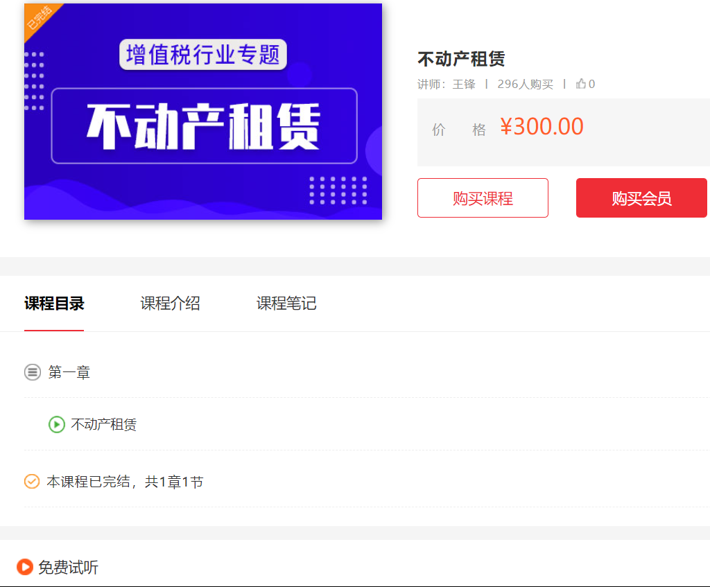 不动产租赁账务处理谁讲的好