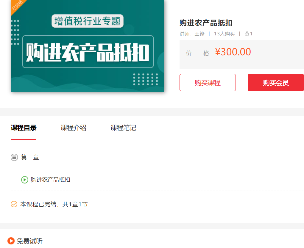 购进农产品抵扣账务处理谁讲的好