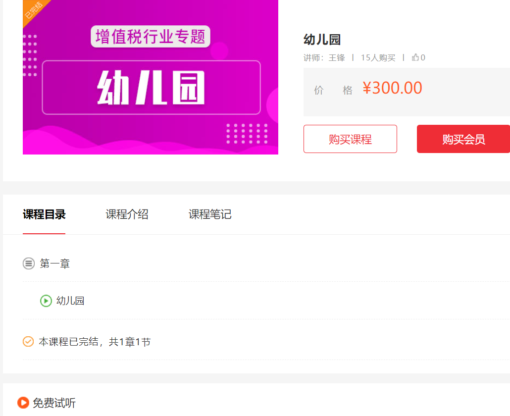 幼儿园账务处理谁讲的好