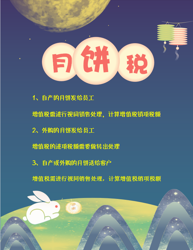 给职工发月饼涉及到的增值税处理方法