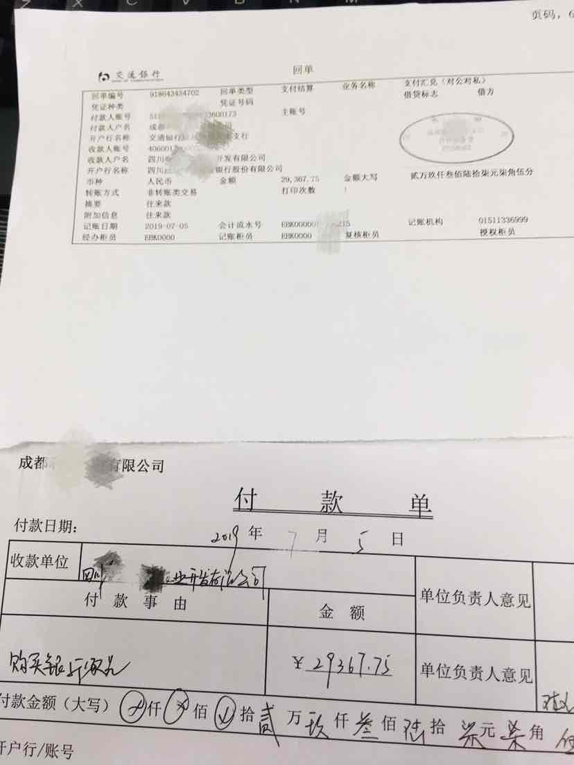 请问老师，这张银行回单是什么意思呢，怎么写分录-会计教练