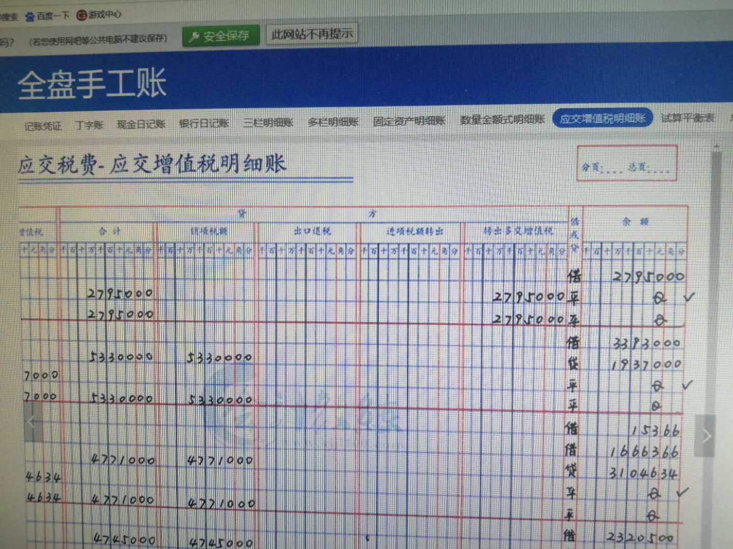 老师您好,如下图,手工账里的应交税金丁字账和账本里为啥不一样呢,在