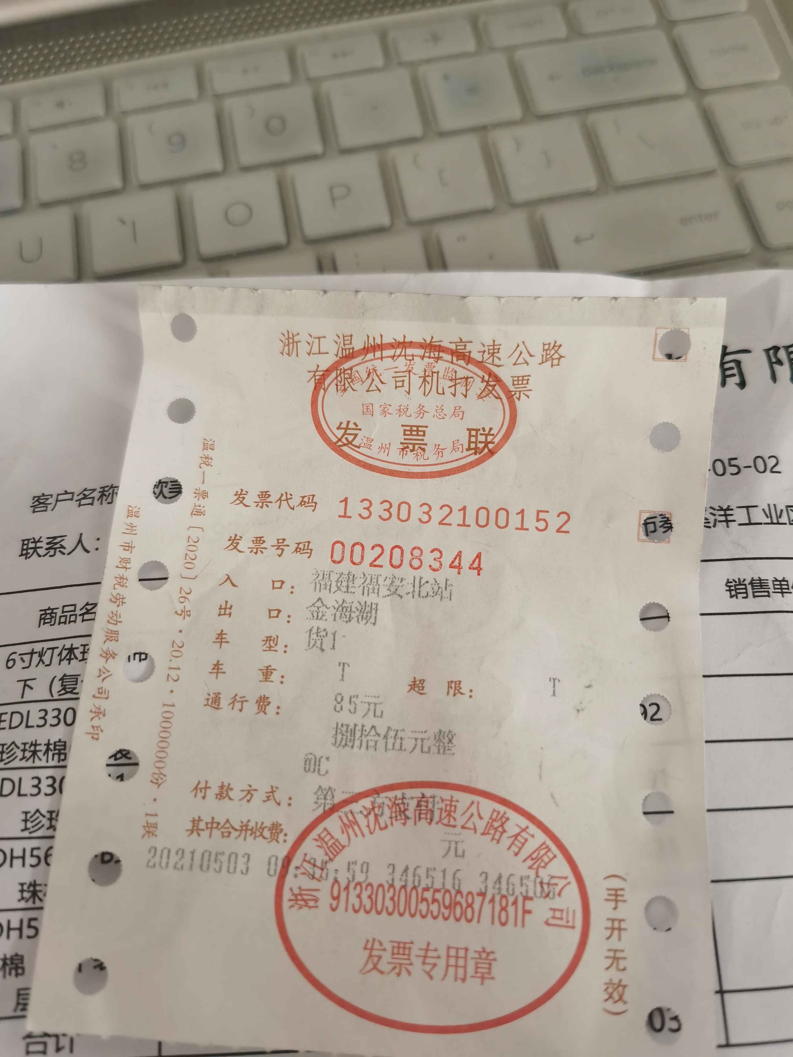 老师因送货发生的过路费应该记什么科目,这个盖有发票